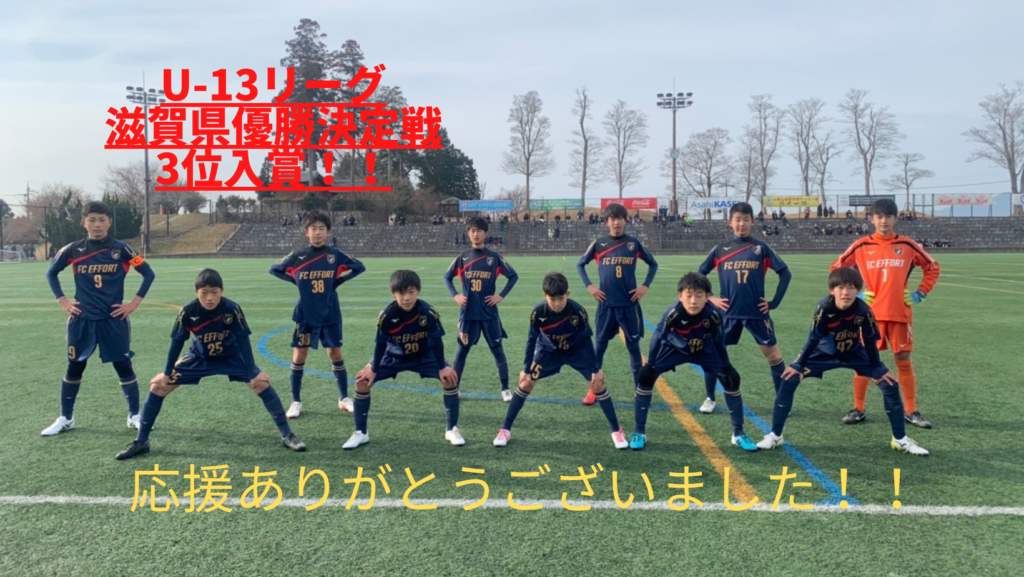 エフォートフットボールクラブ 滋賀県大津市のサッカーチーム
